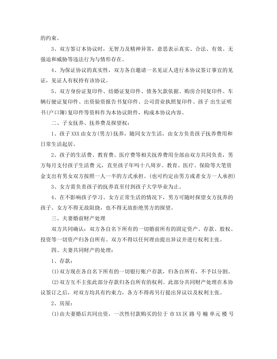 民政局离婚协议书范本2_第2页