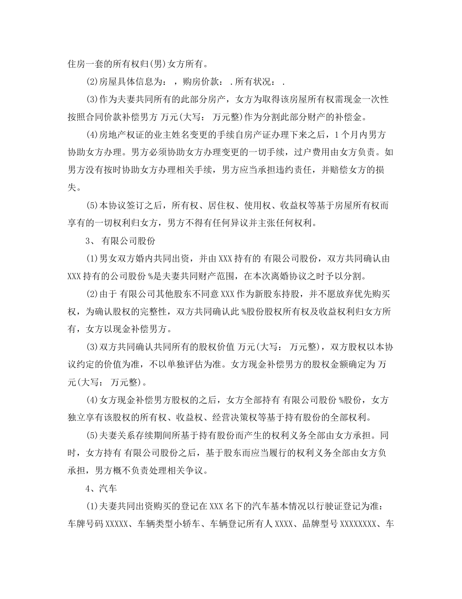 民政局离婚协议书范本2_第3页