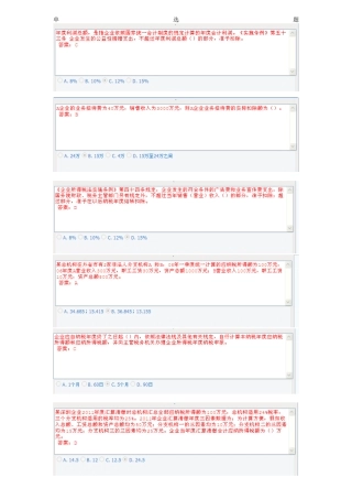 XXXX年会计证继续教育-企业所得税汇算清缴试题