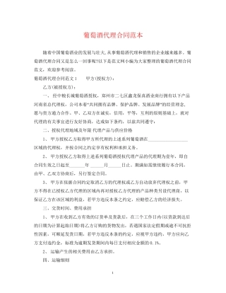 葡萄酒代理合同范本2