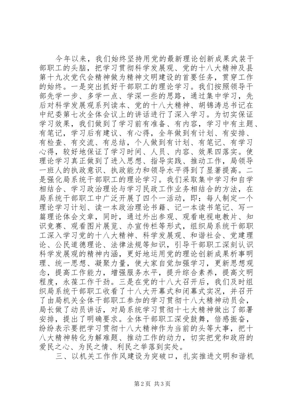 市民政局精神文明建设工作总结_第2页