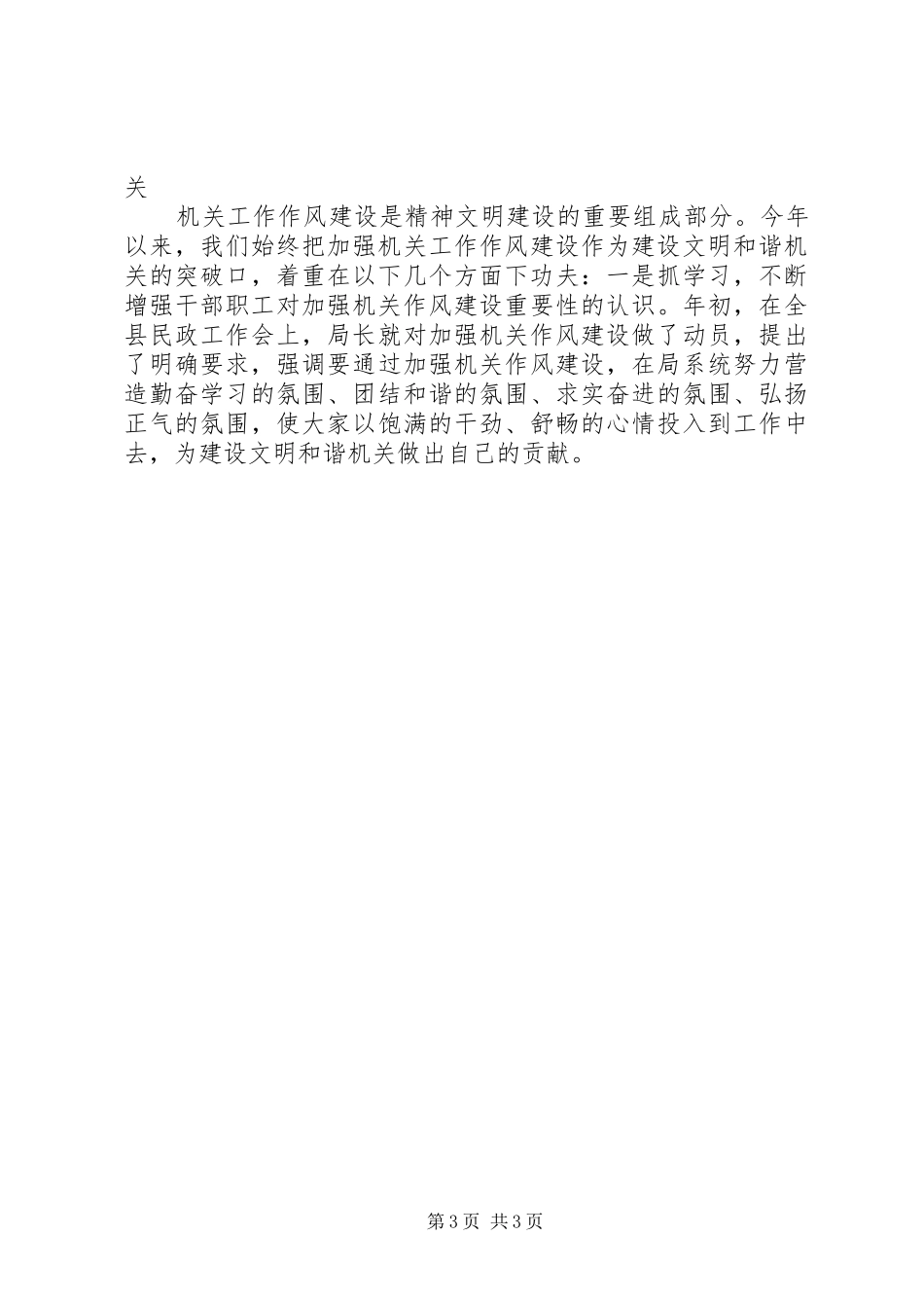 市民政局精神文明建设工作总结_第3页