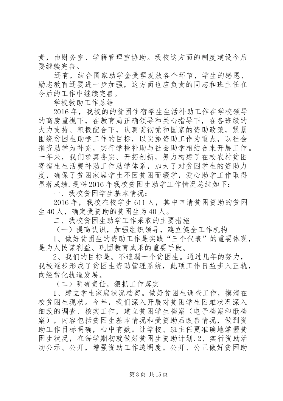 学校救助工作总结_第3页