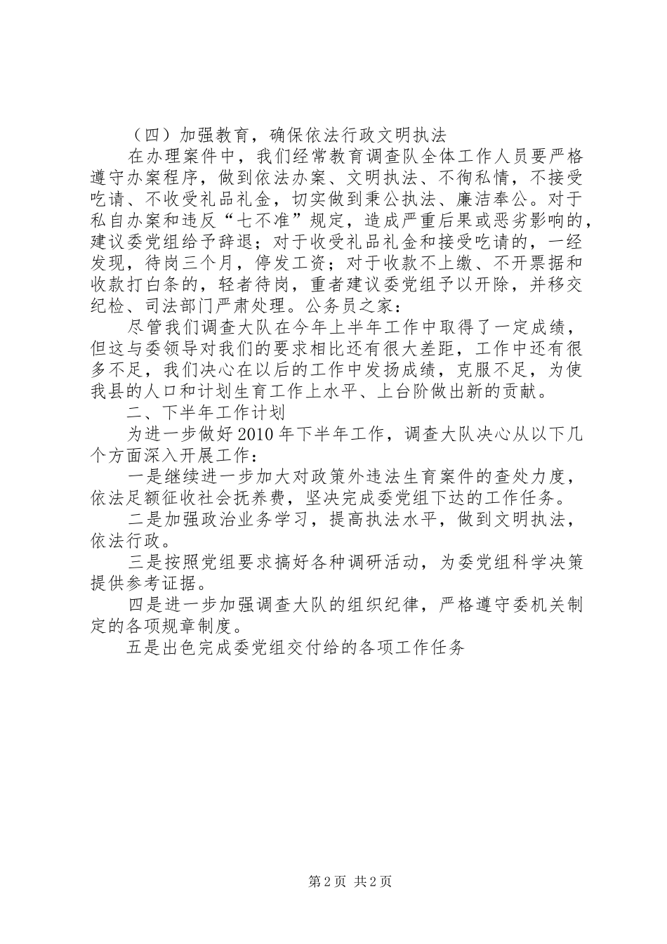 县计生委调查大队上半年工作总结_第2页