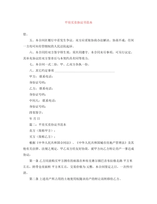 平房买卖协议书范本