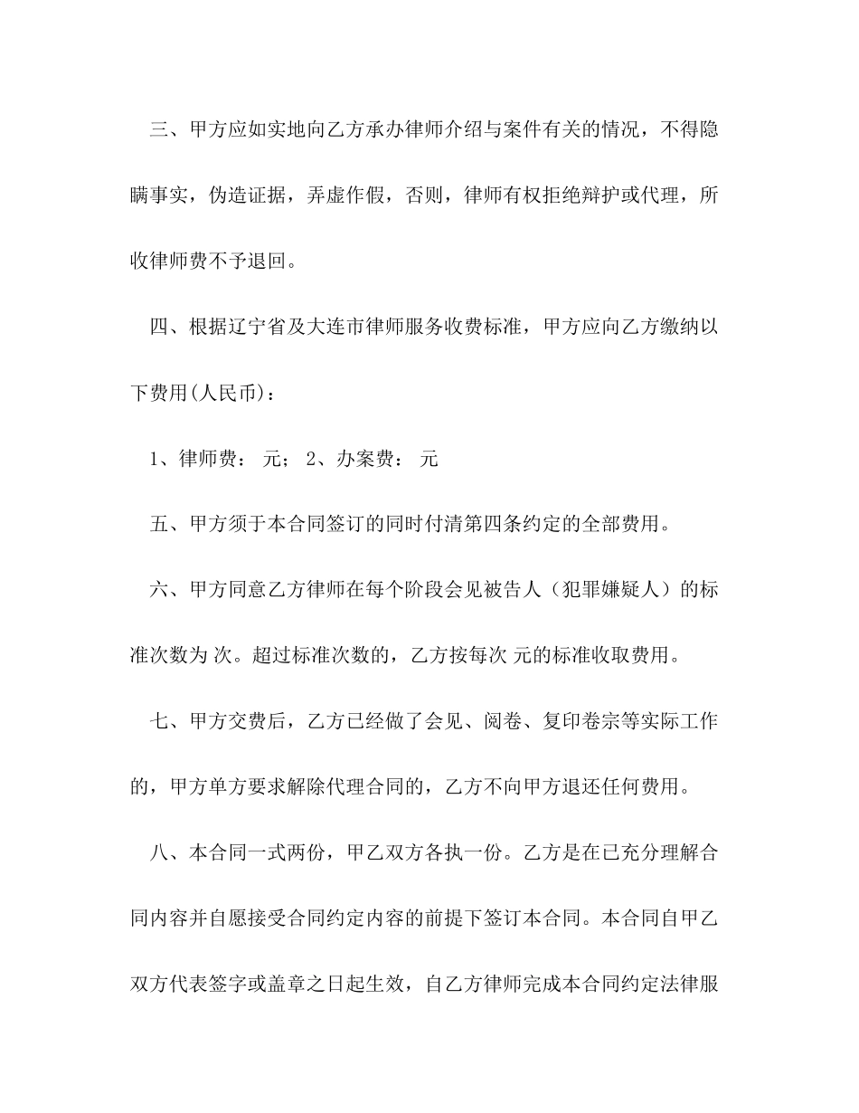 刑事案件委托代理合同_第2页