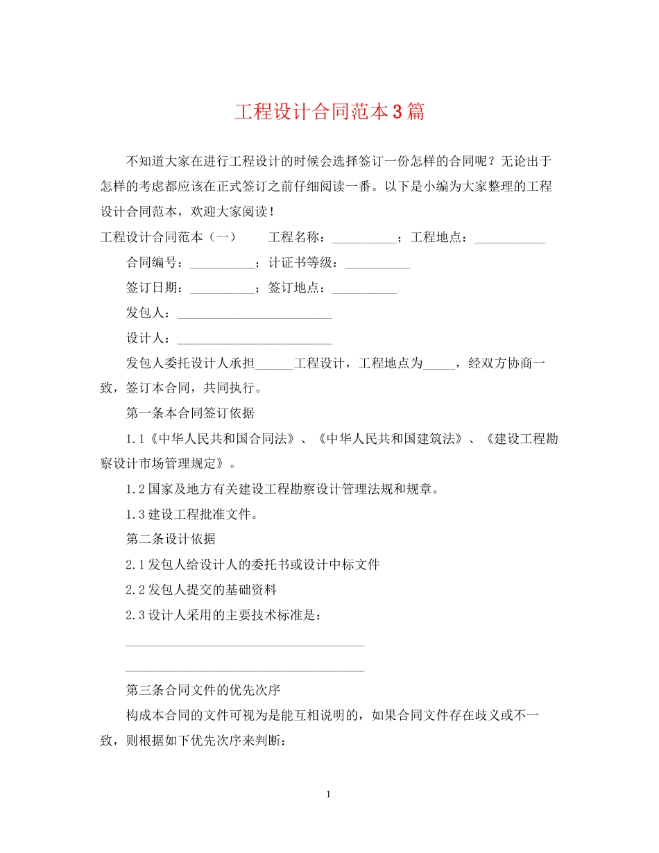 工程设计合同范本3篇_第1页