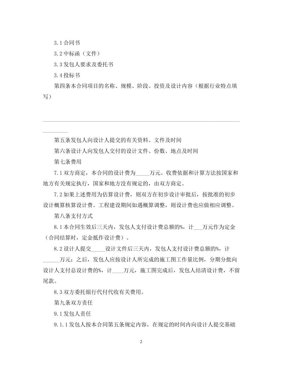 工程设计合同范本3篇_第2页