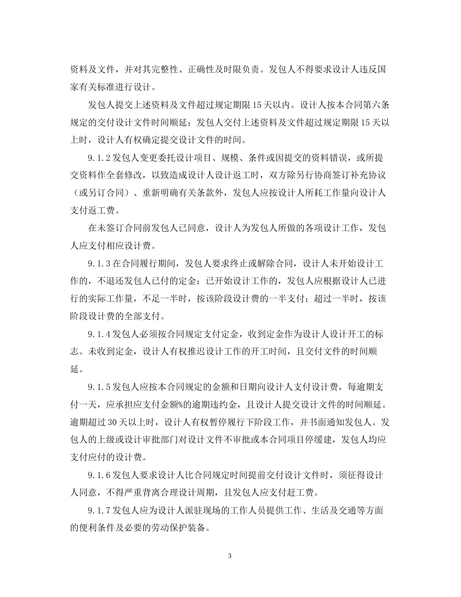 工程设计合同范本3篇_第3页