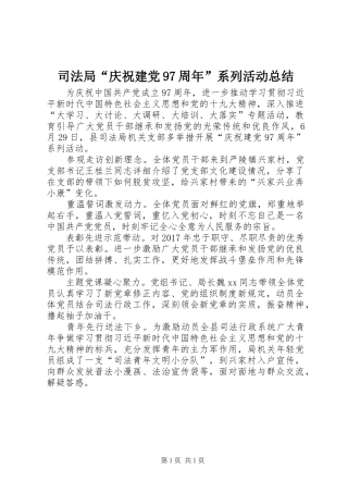 司法局“庆祝建党97周年”系列活动总结
