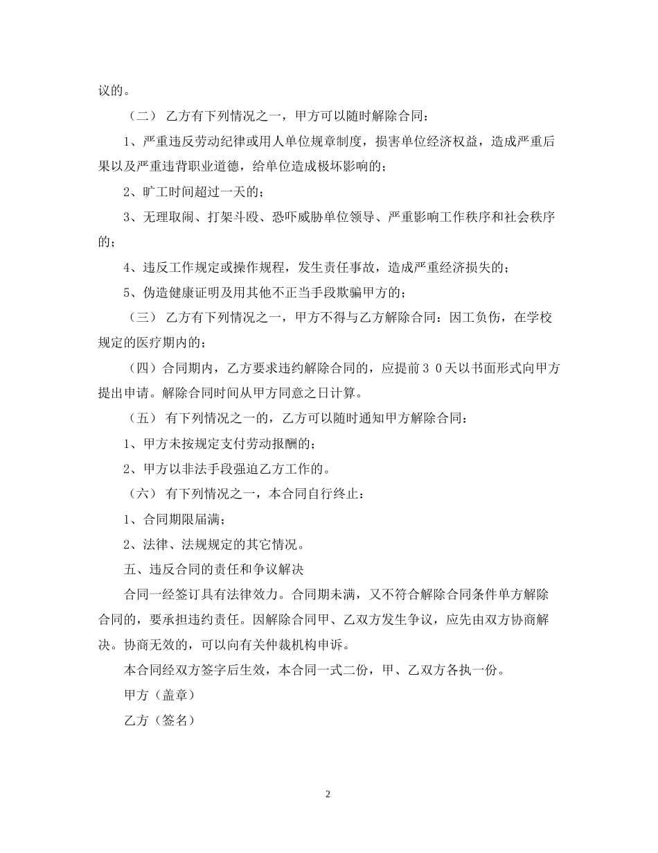 学校食堂临时用工合同书_第2页