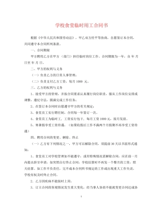 学校食堂临时用工合同书
