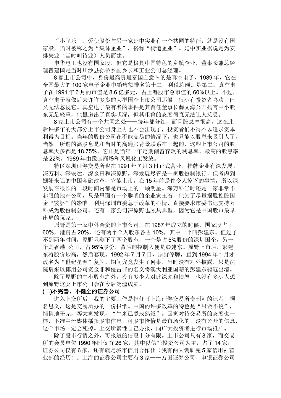 第一章中国证券市场的概要和变迁( 33)_第2页