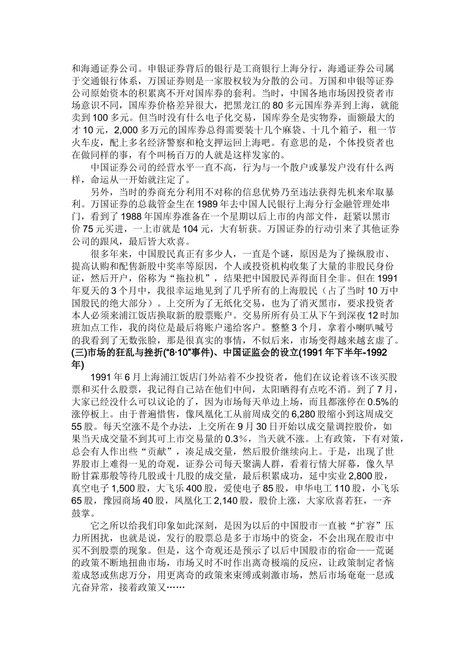 第一章中国证券市场的概要和变迁( 33)_第3页