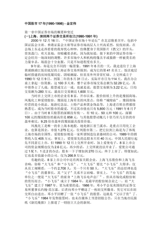 第一章中国证券市场的概要和变迁( 33)