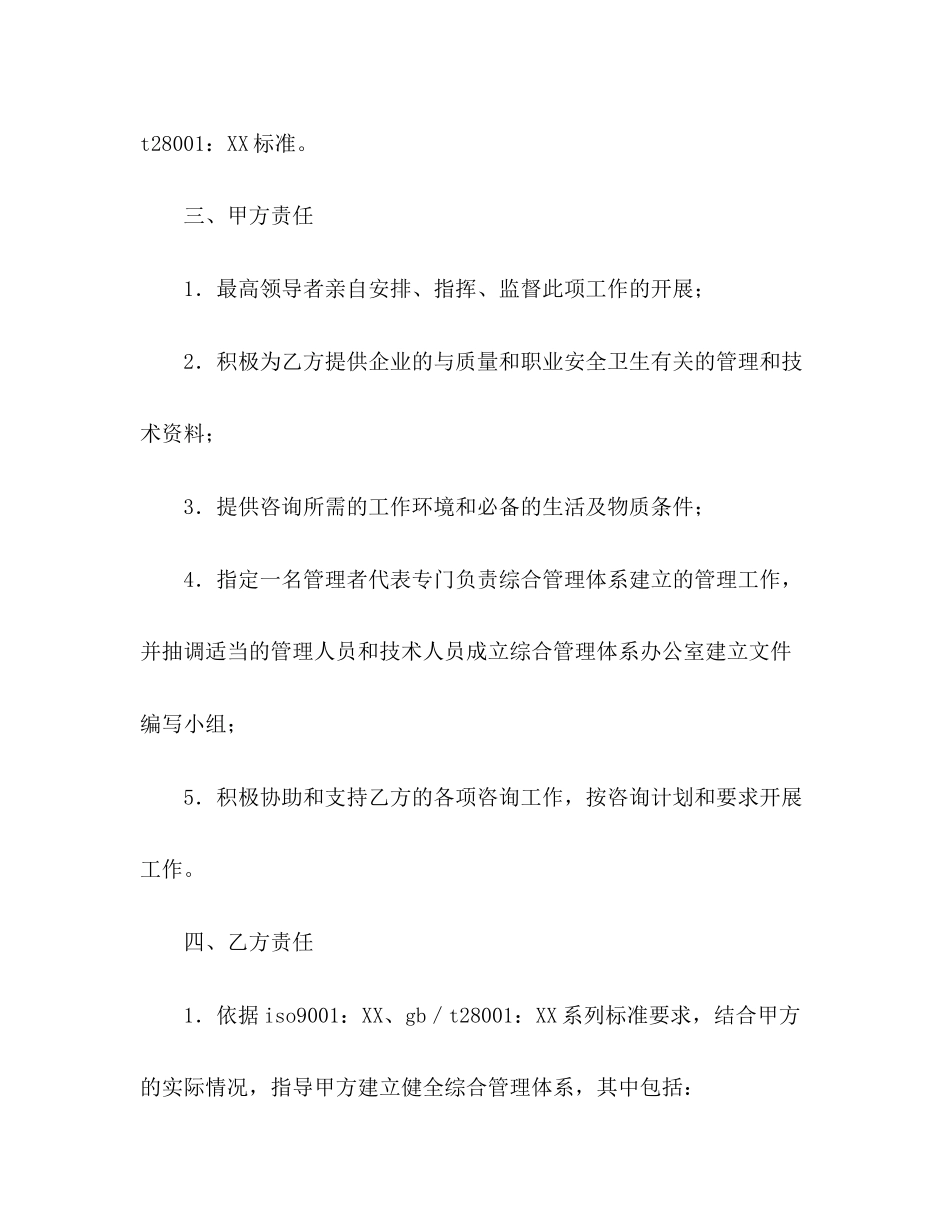 质量职业健康安全综合管理体系认证咨询合同_第2页