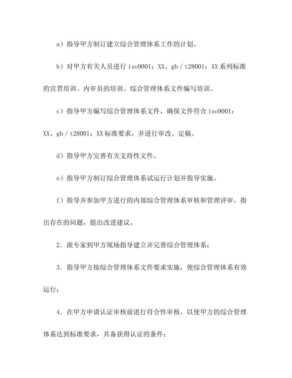 质量职业健康安全综合管理体系认证咨询合同_第3页