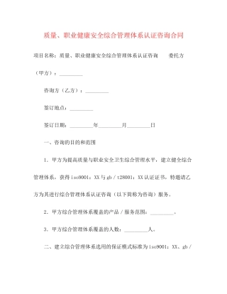质量职业健康安全综合管理体系认证咨询合同