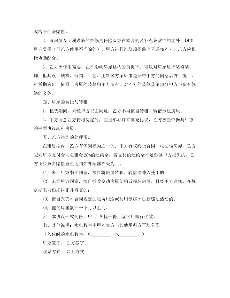 房屋出租有保障个人住房出租合同样本_第2页