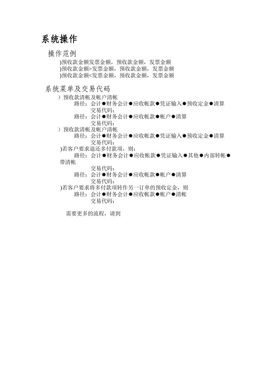 顾客预收款清帐流程_第2页
