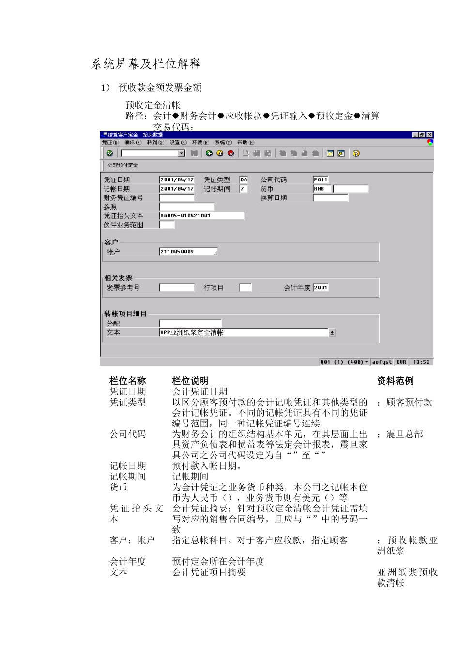 顾客预收款清帐流程_第3页