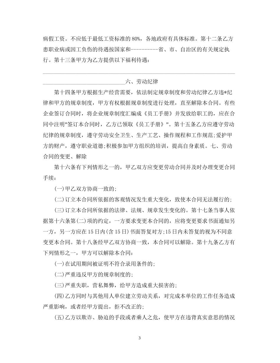 通用劳动合同范本示例_第3页