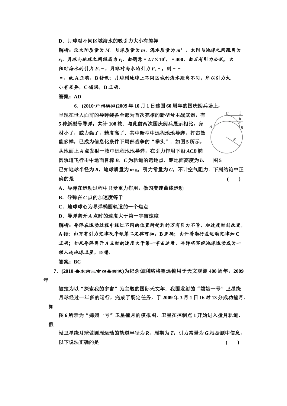 第四章 曲线运动 万有引力与航天 阶段质量检测_第3页