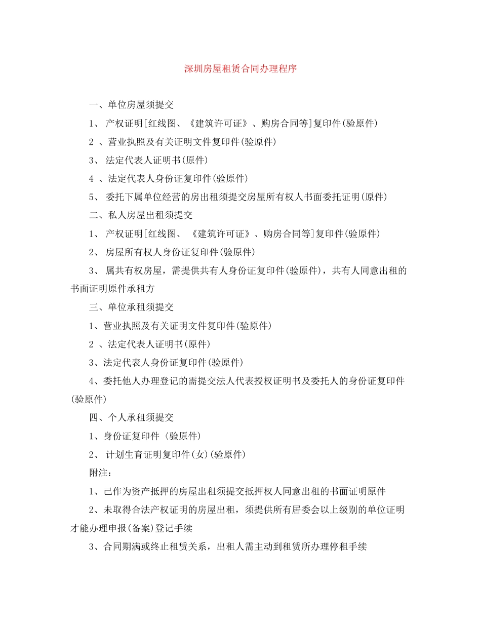 深圳房屋租赁合同办理程序_第1页
