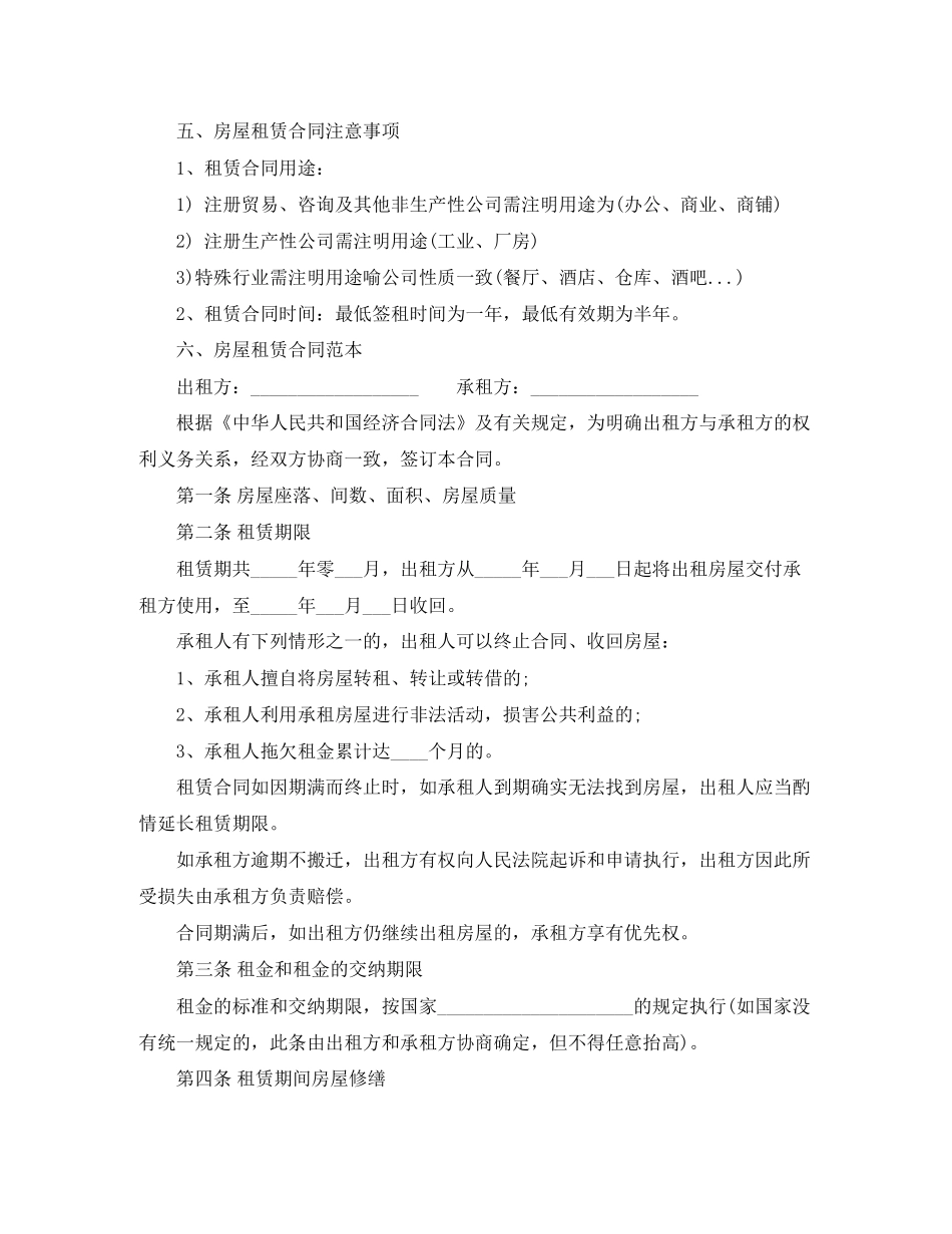 深圳房屋租赁合同办理程序_第2页