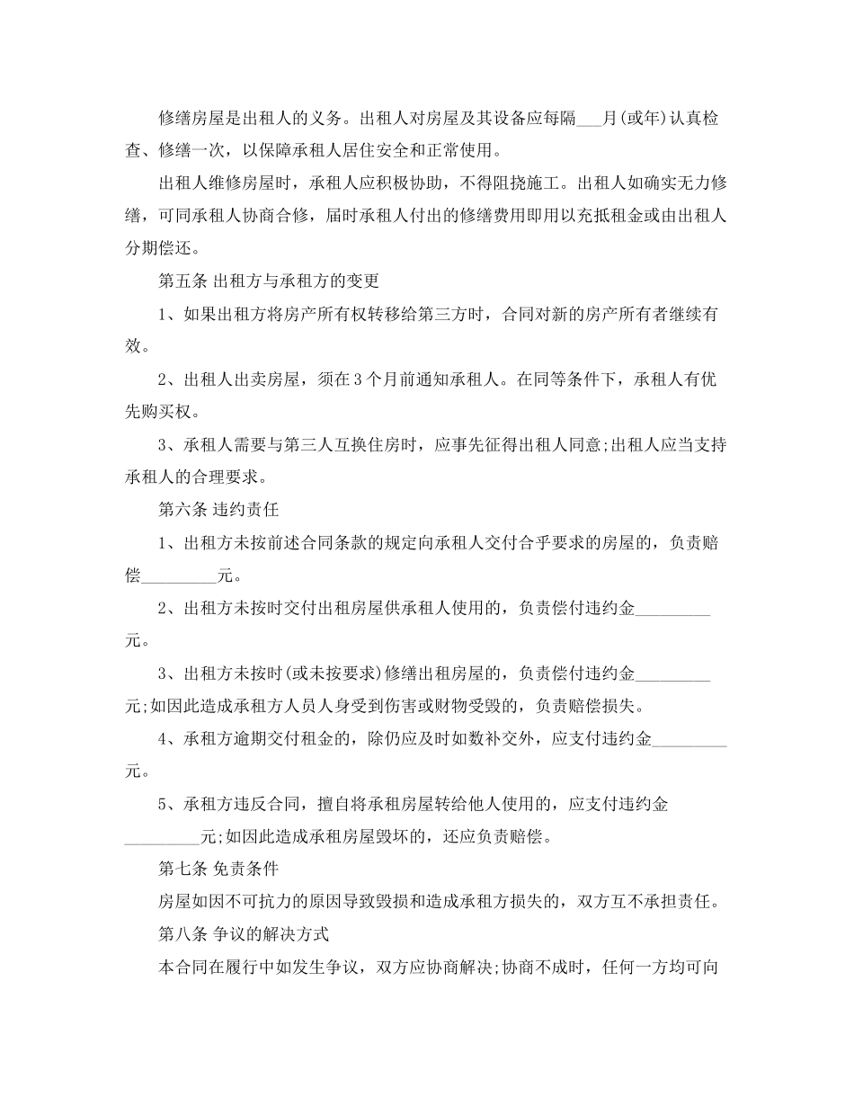 深圳房屋租赁合同办理程序_第3页