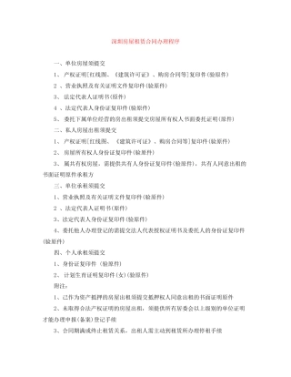 深圳房屋租赁合同办理程序