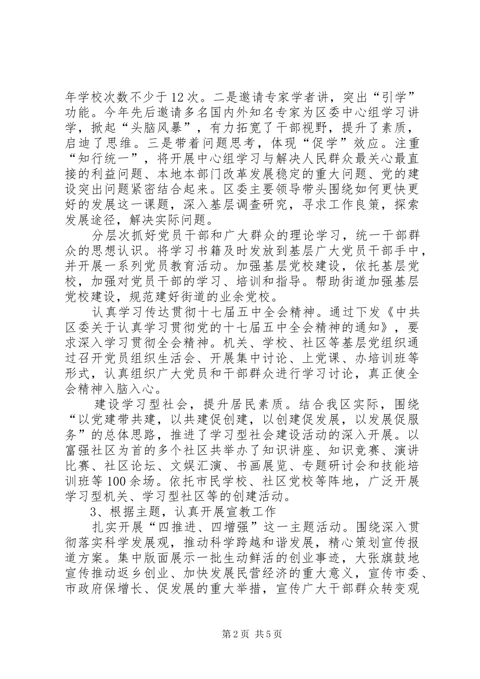 外宣办主任履职工作总结_第2页