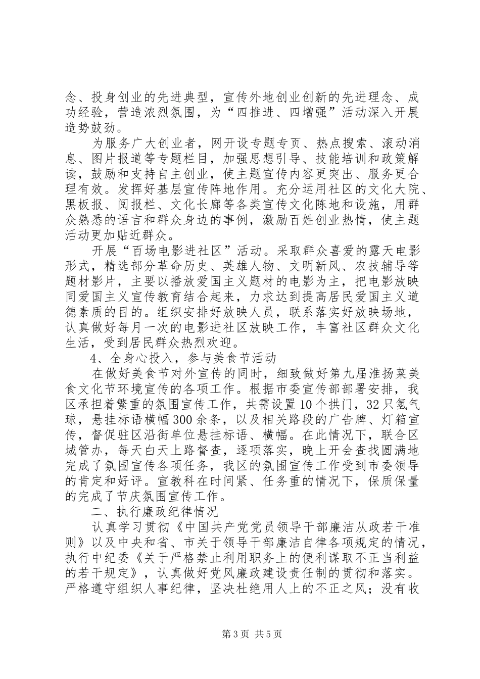 外宣办主任履职工作总结_第3页