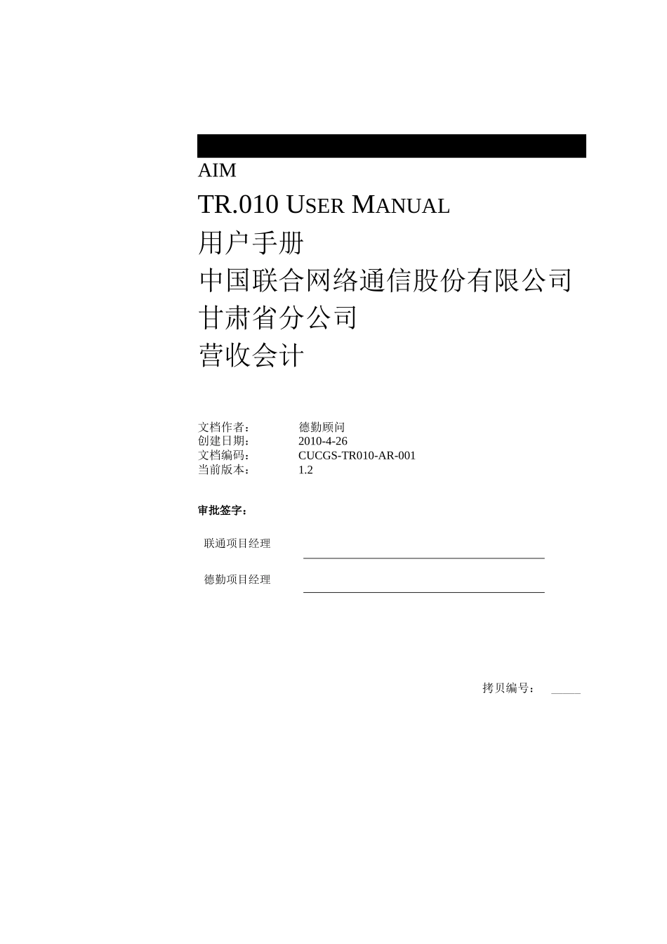 甘肃某公司营收会计介绍_第2页