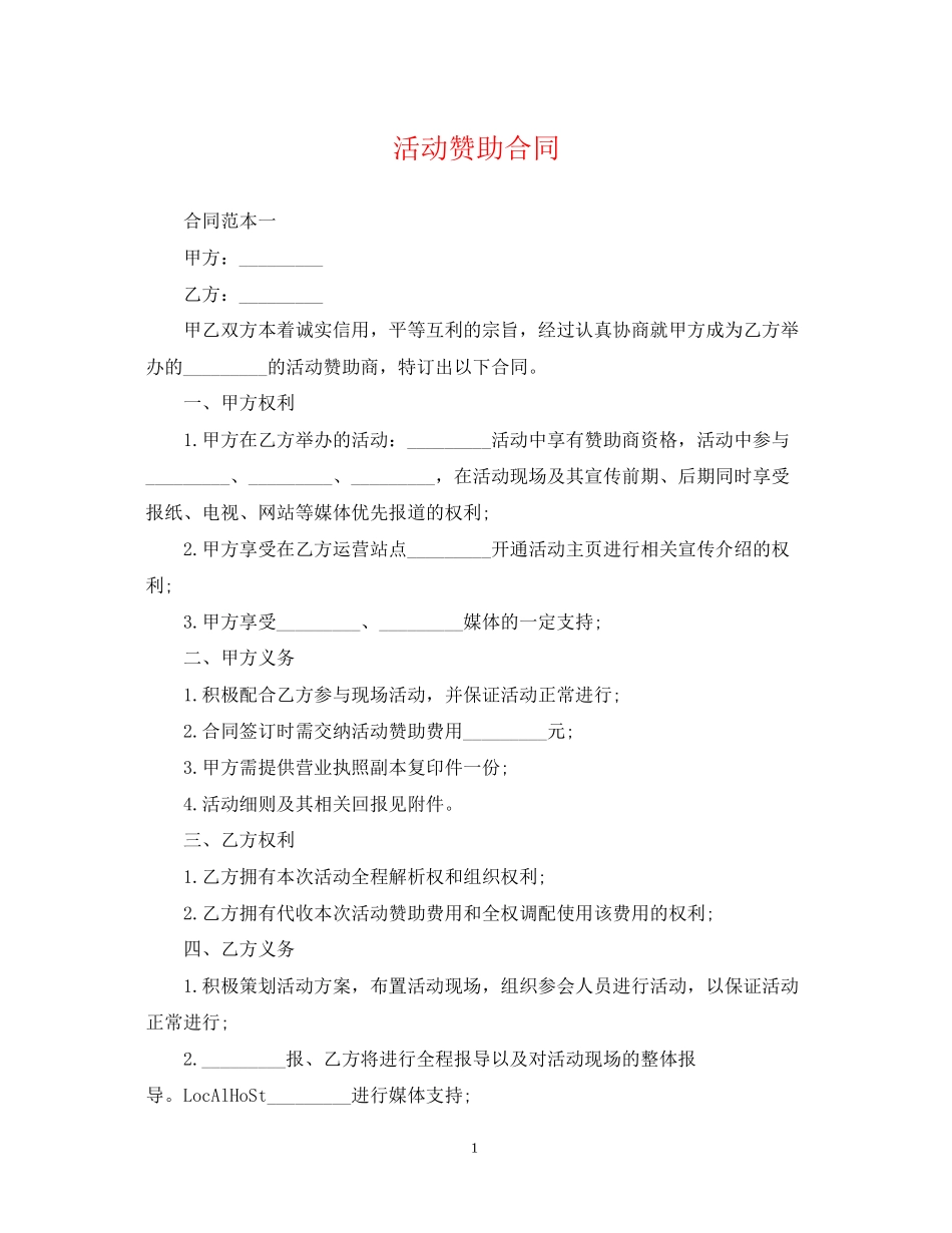 活动赞助合同_第1页