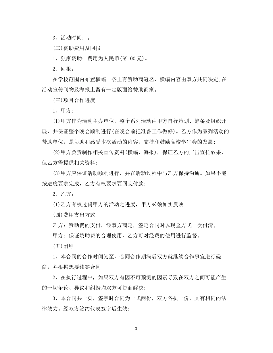 活动赞助合同_第3页