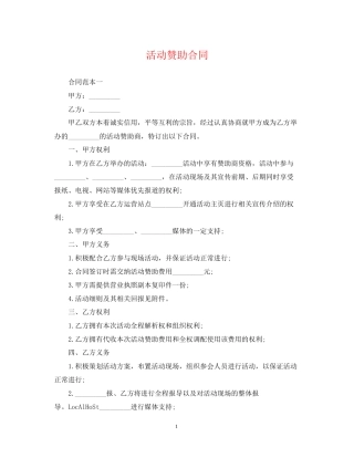 活动赞助合同