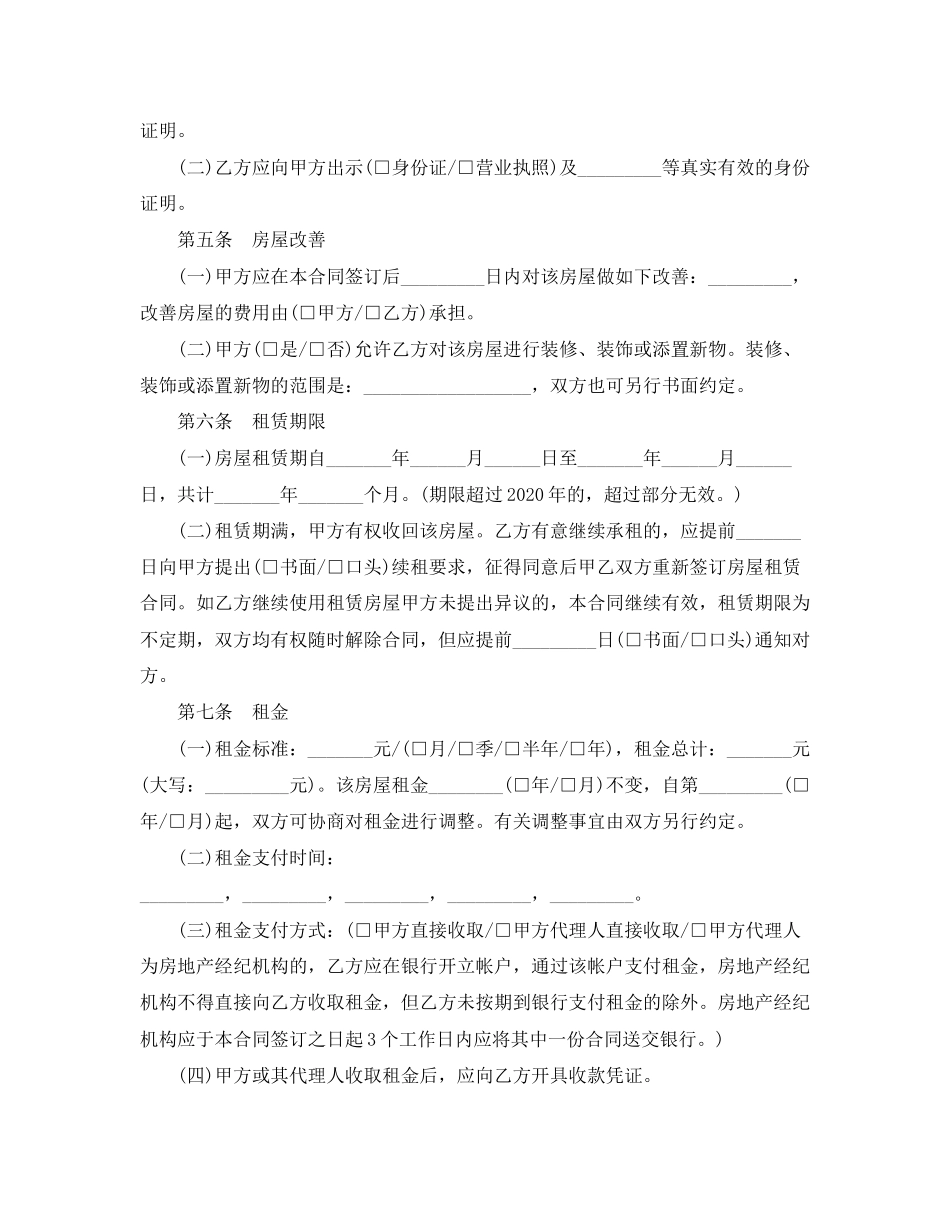 代写房屋租赁合同范本3篇_第2页