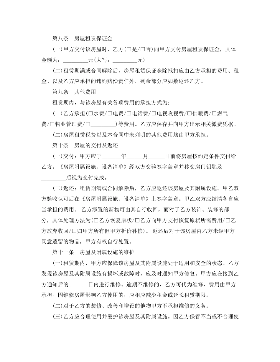 代写房屋租赁合同范本3篇_第3页