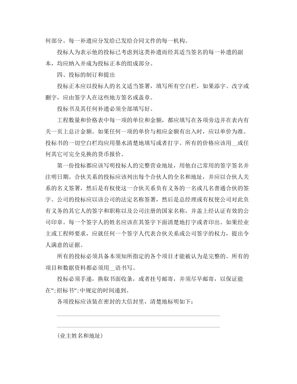 土木建筑工程投标合同范本_第2页