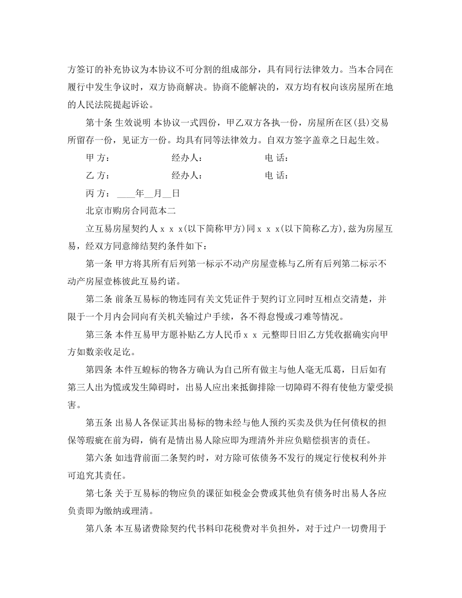北京市购房合同范本4篇_第3页