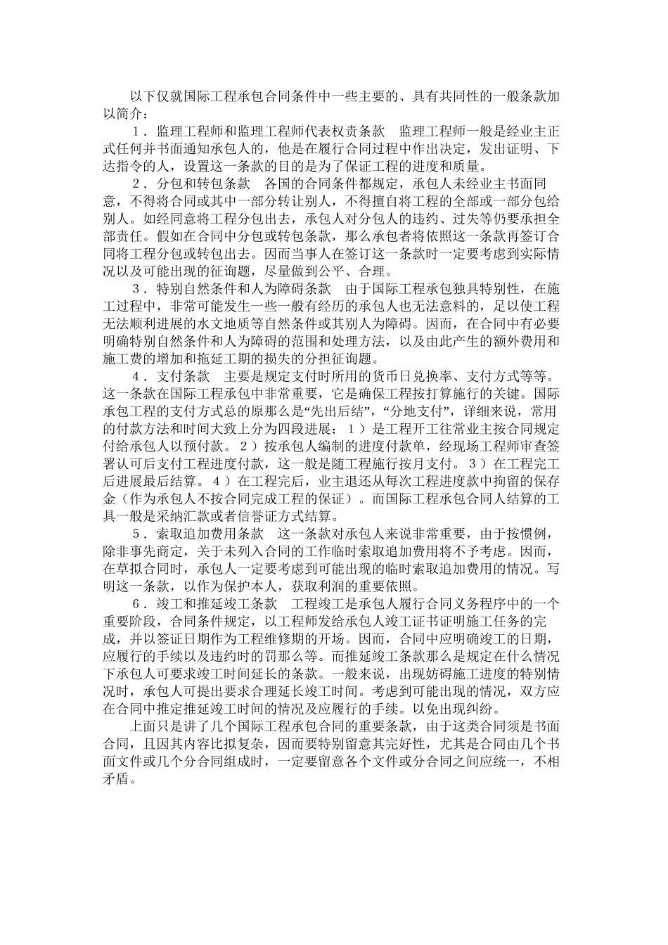 国际工程承包合同解释与分析_第2页