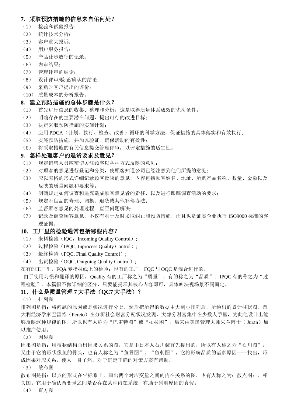 工厂品质培训资料_第3页