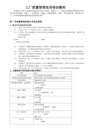 工厂品质培训资料