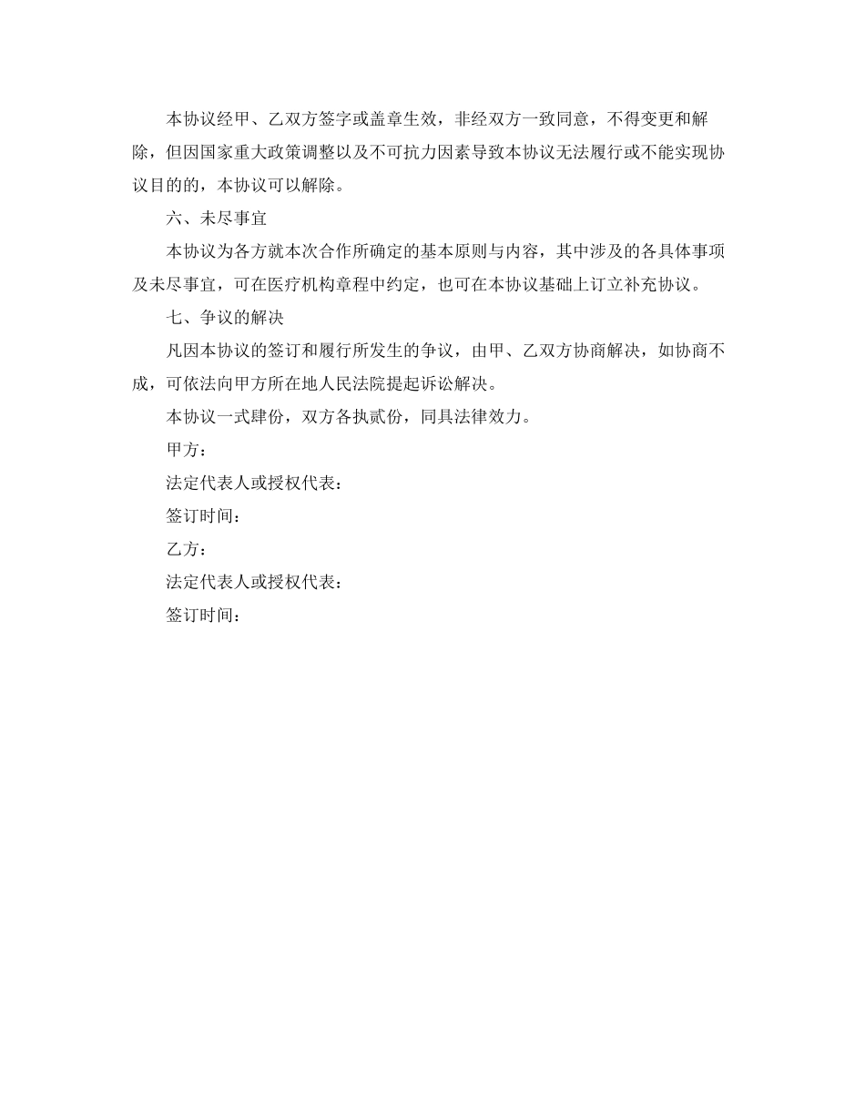 医院投资合作协议书范本_第2页