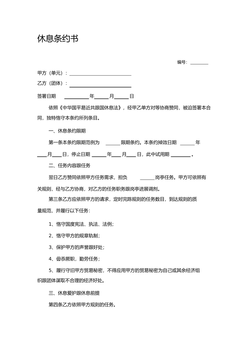 入职劳动合同书_第1页