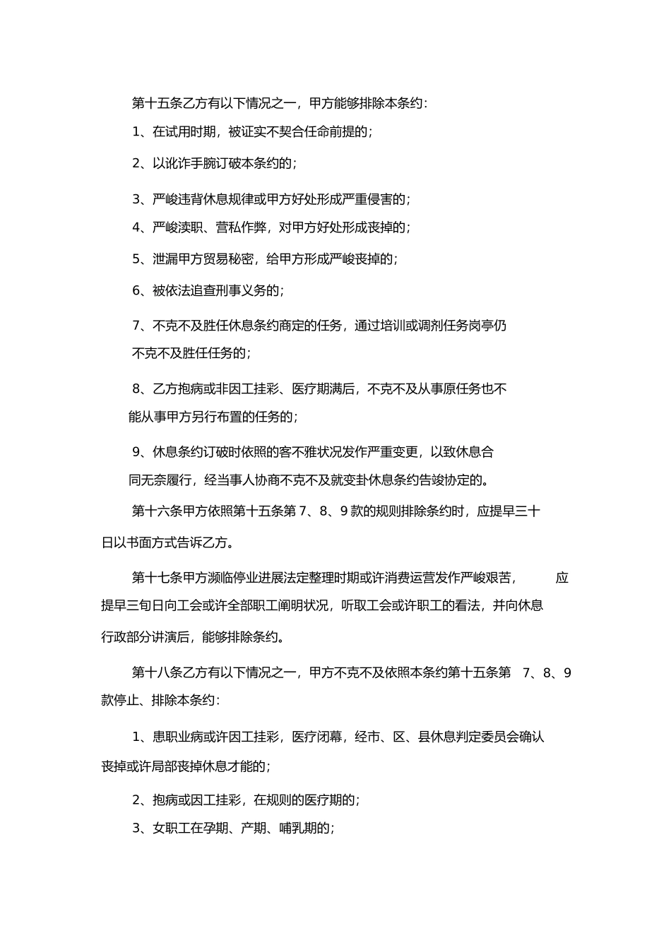 入职劳动合同书_第3页