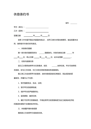 入职劳动合同书