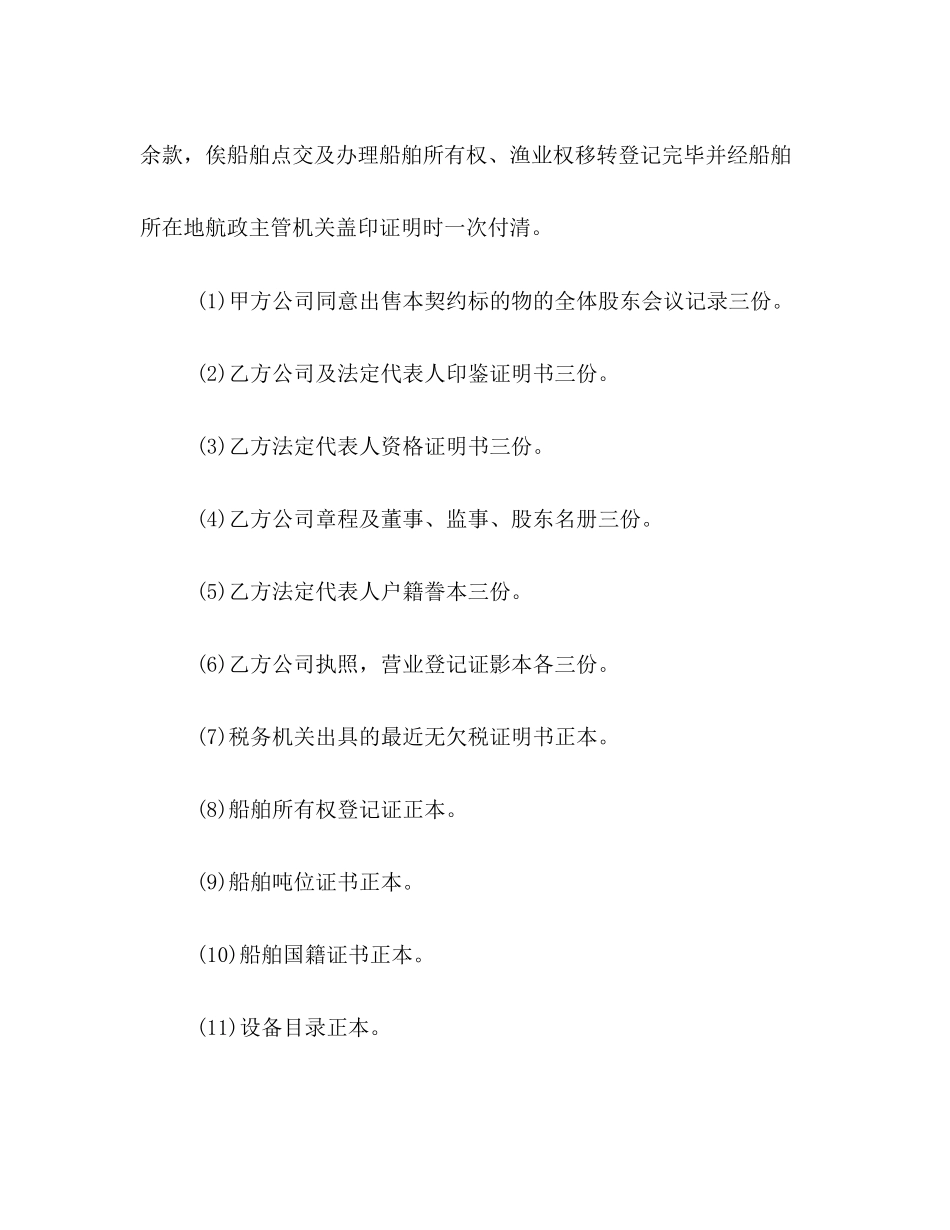 二手船舶买卖合同_第2页