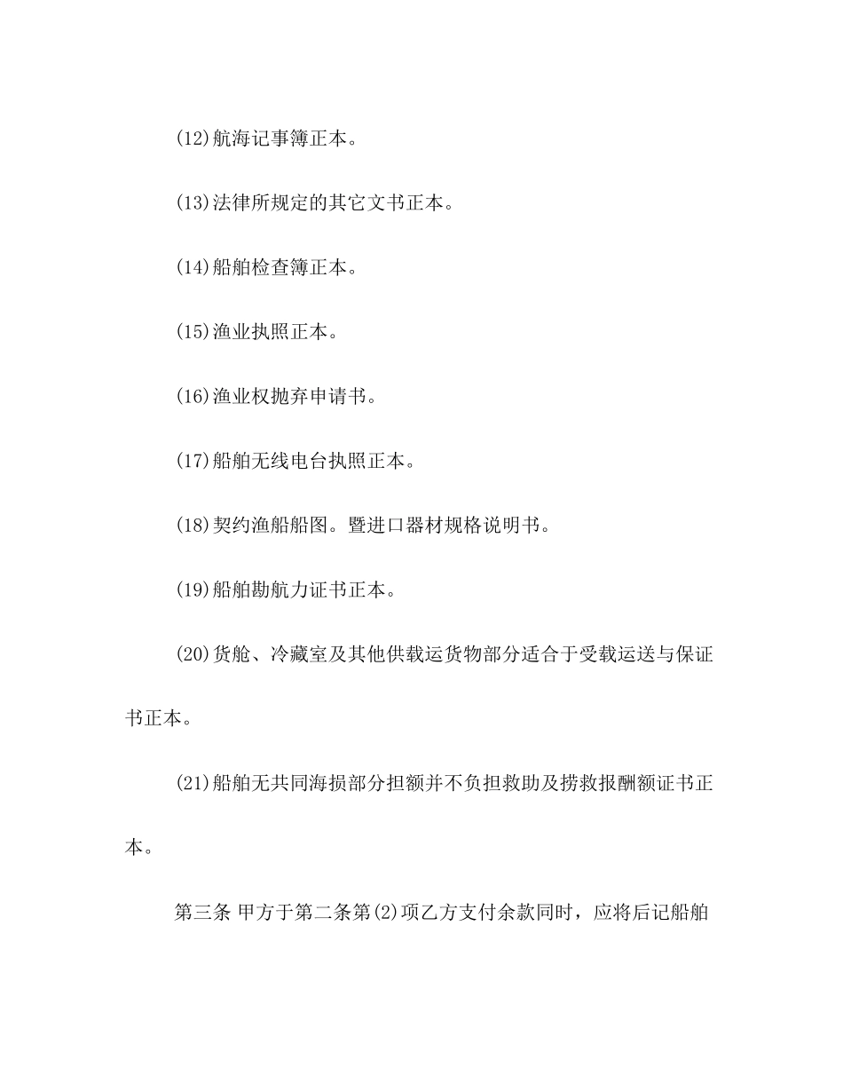 二手船舶买卖合同_第3页